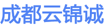 成都云錦誠科技網站制作